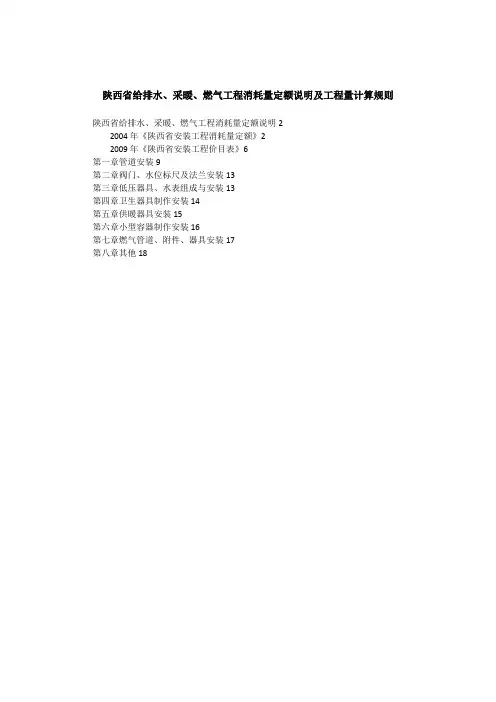 陕西省安装工程定额