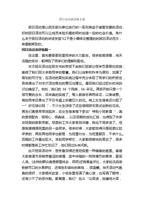 团日活动演讲稿3篇_励志演讲稿