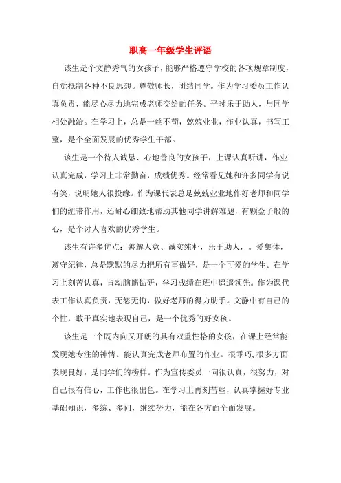 职高一年级学生评语