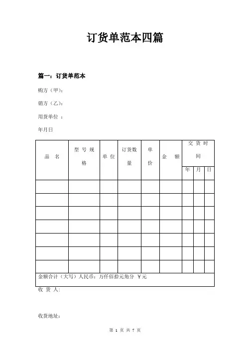 订货单范本四篇
