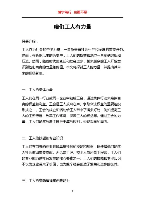 咱们工人有力量