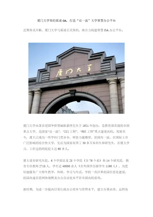 厦门大学签约蓝凌OA,打造“双一流”大学智慧办公平台
