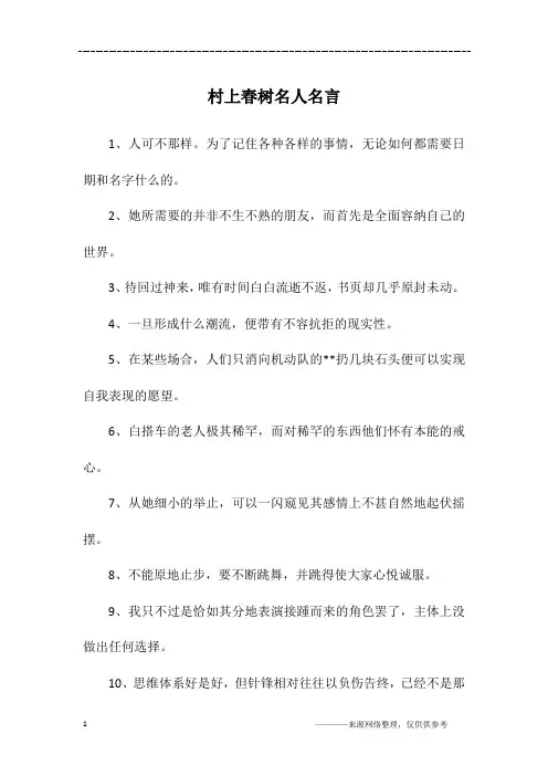村上春树名人名言