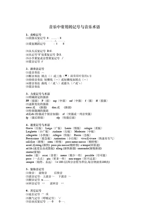 音乐中常用的记号与音乐术语