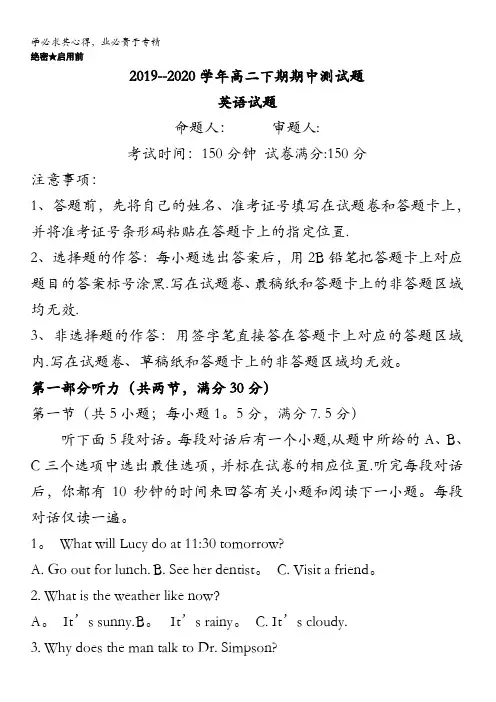 淮阳县陈州高级中学2019-2020学年高二下学期期中考试英语试卷含答案