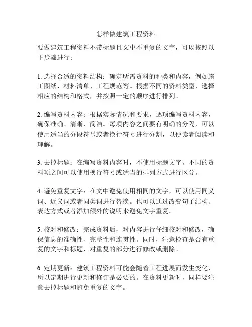 怎样做建筑工程资料