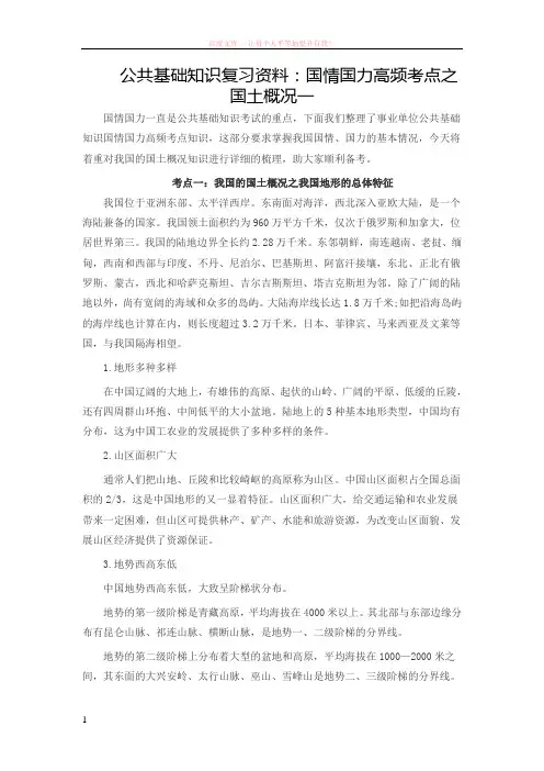 公共基础知识复习资料国情国力高频考点之国土概况一 (1)