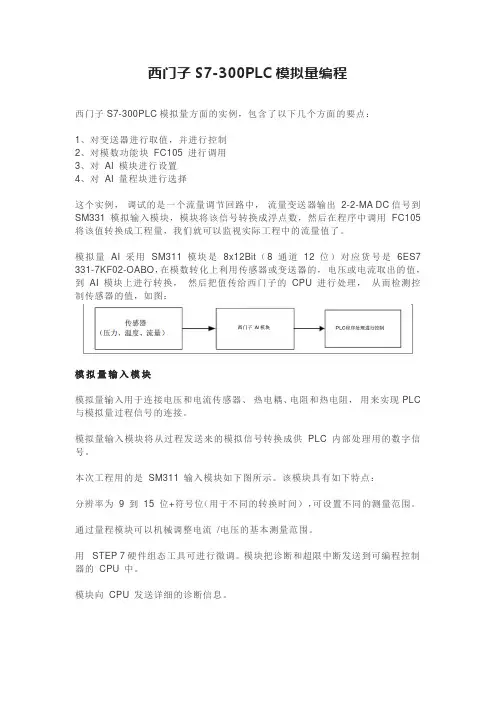 西门子S7-300PLC模拟量编程