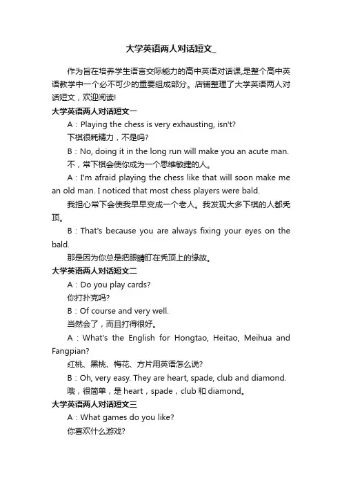 大学英语两人对话短文_
