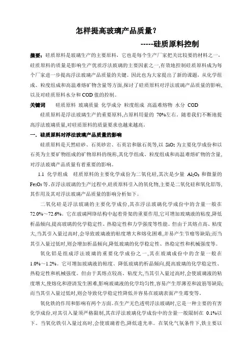 怎样提高玻璃产品质量