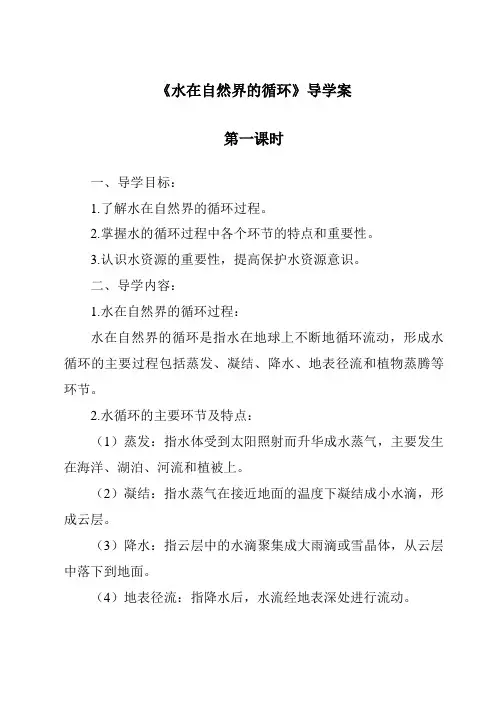 《水在自然界的循环》导学案-2023-2024学年科学湘科版2001