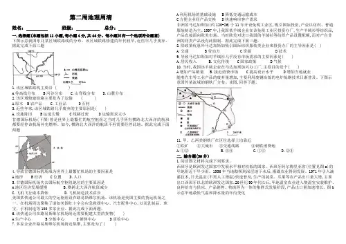 第二周高中地理周清