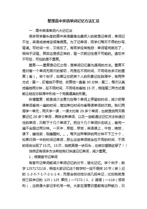 整理高中英语单词记忆方法汇总