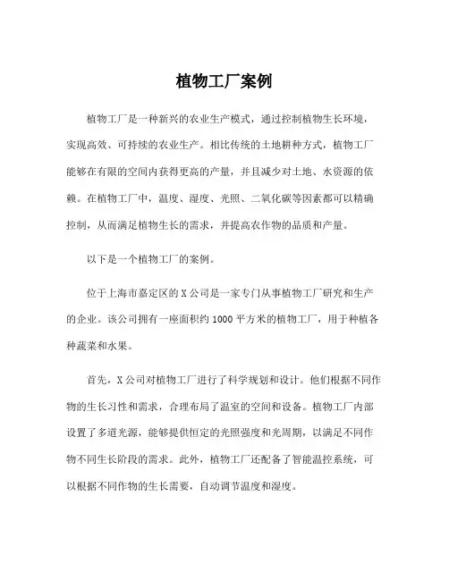 植物工厂案例