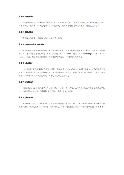 高效沟通的六大步奏