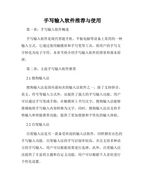 手写输入软件推荐与使用