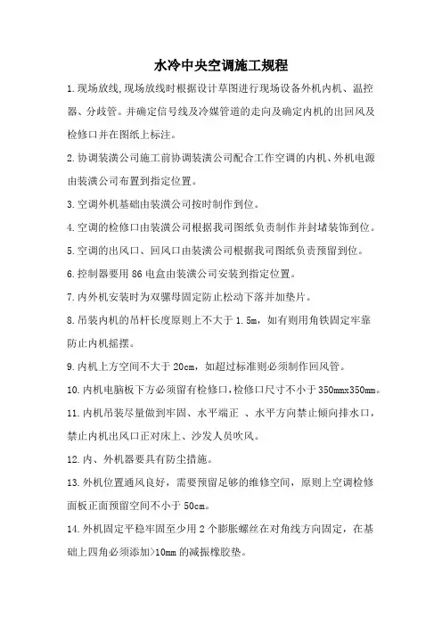 水冷中央空调施工规程