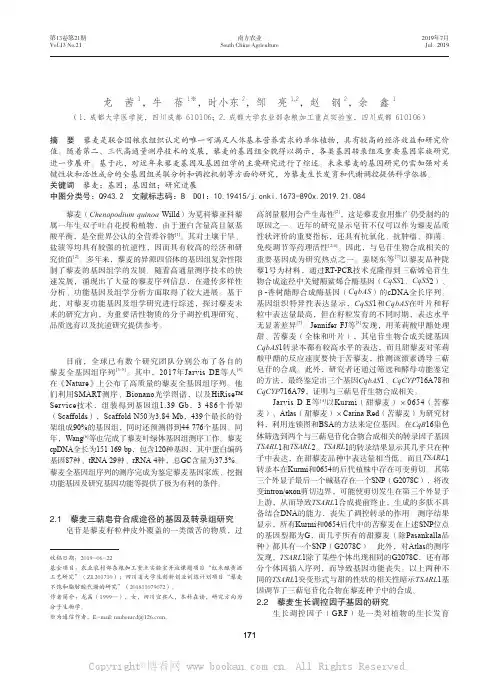 藜麦的基因及基因组研究进展