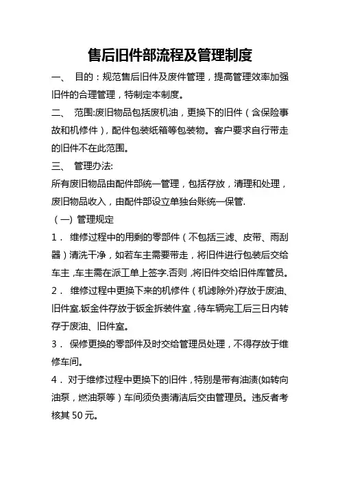 售后旧件部流程及管理制度