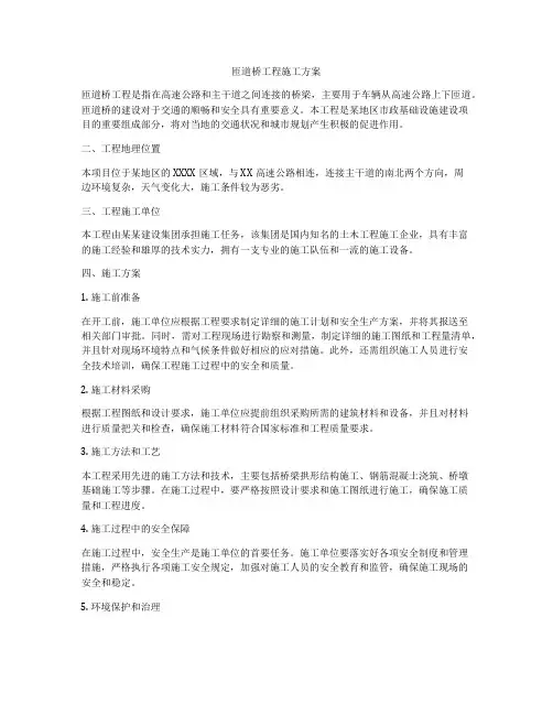 匝道桥工程施工方案