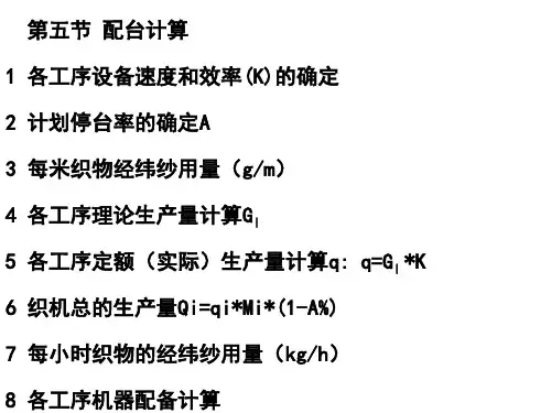 纺织工艺设计ppt课件