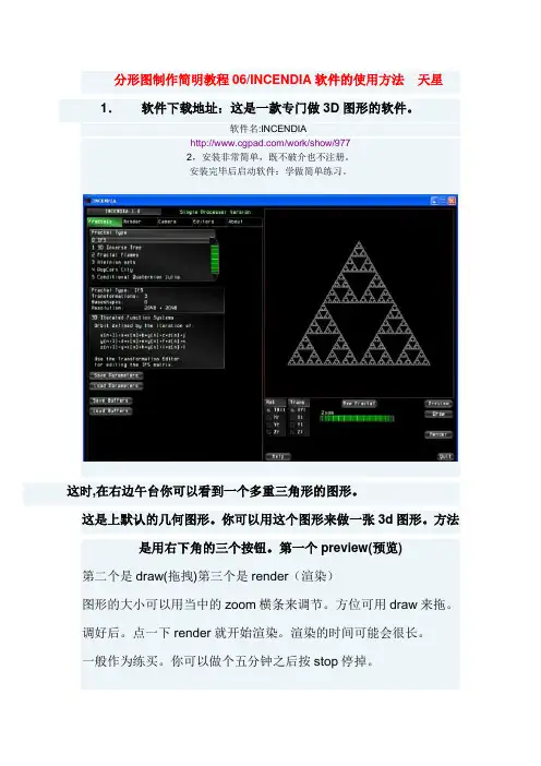 分形图制作简明教程06