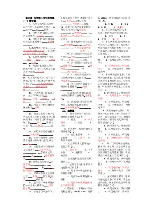《工程水文学》期末考试试题库及参考答案