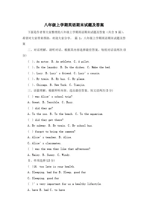 八年级上学期英语期末试题及答案