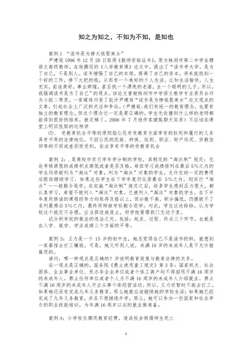 教育政策法规案例分析