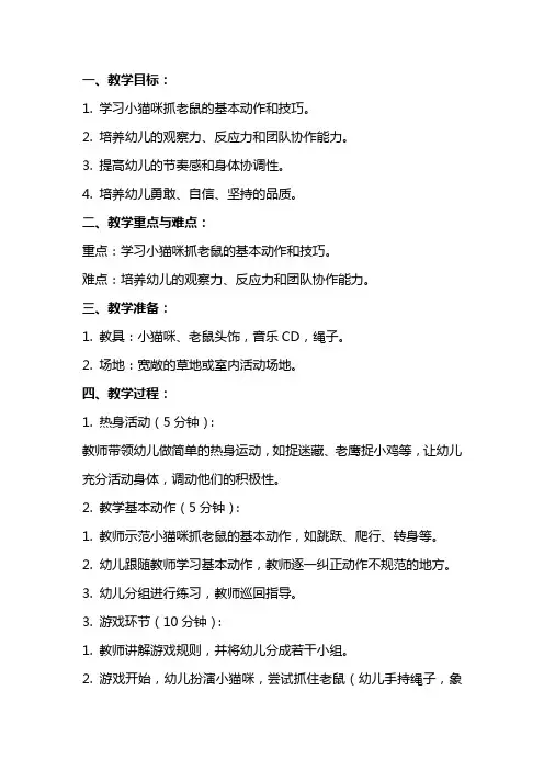 中班体育游戏教案设计：小猫咪抓老鼠