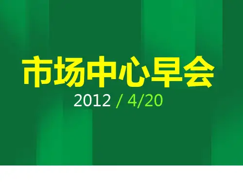 公司早会经典版