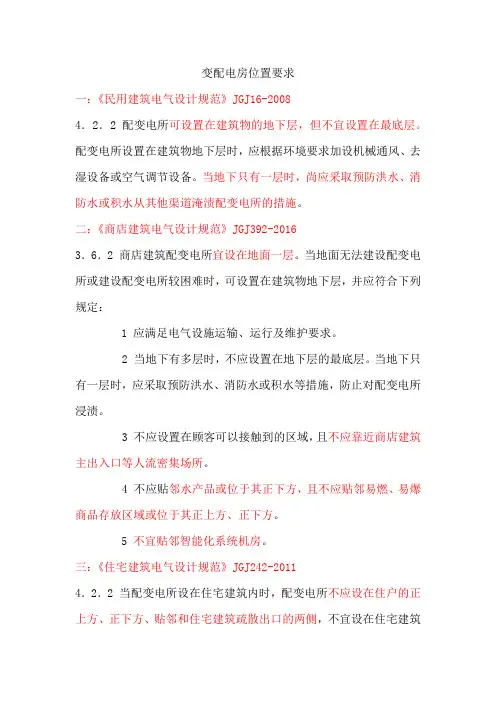 消防控制室、弱电机房、配电房、柴发机房的位置要求18.12.05
