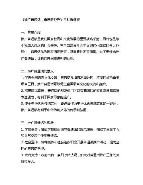 推广普通话,奋进新征程的手抄报模板