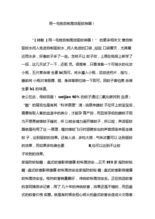 用一毛钱自制高效驱蚊神器!
