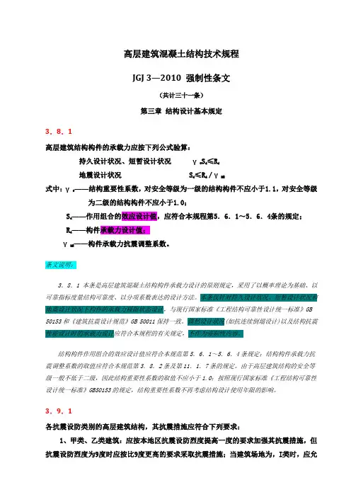 《高规》2010强制性条文解析