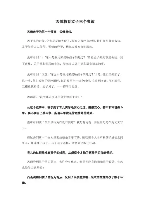 孟母教育孟子三个典故