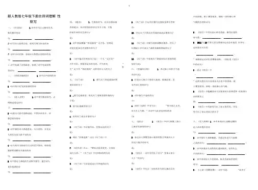 word完整版人教版七年级下册古诗词理解性资料默写填空及答案