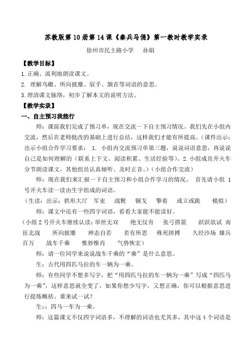 14秦兵马俑第一教时教学实录