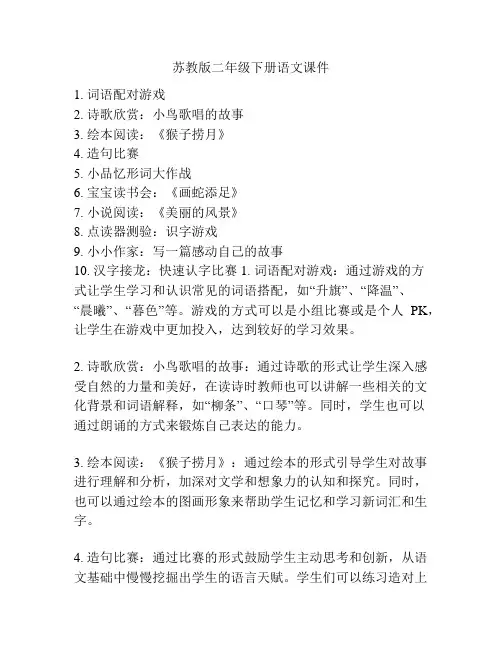 苏教版二年级下册语文课件