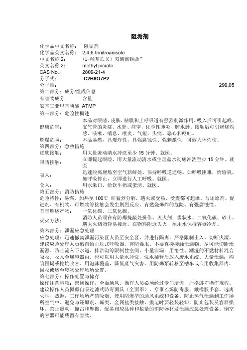 阻垢剂