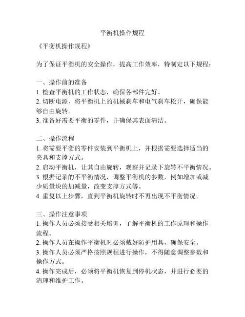 平衡机操作规程