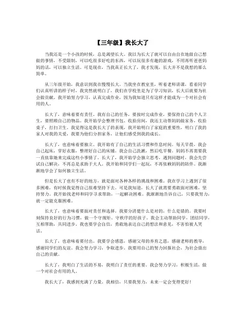 【三年级】我长大了