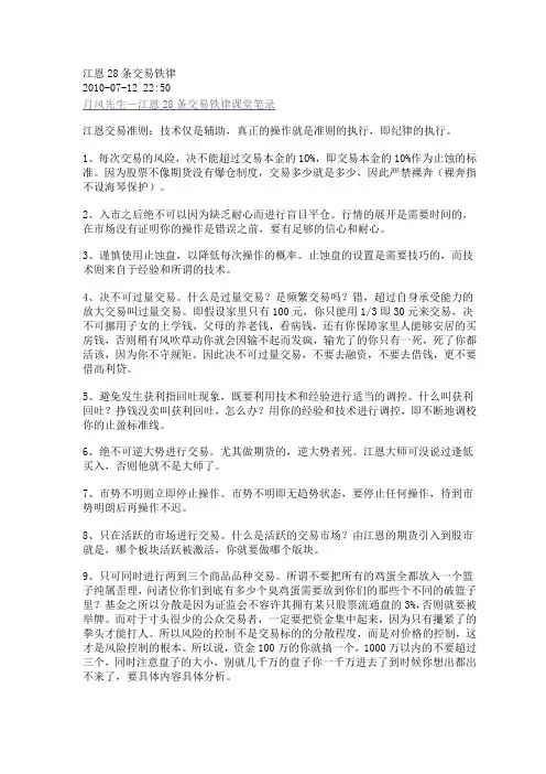 江恩二十八条买卖军规