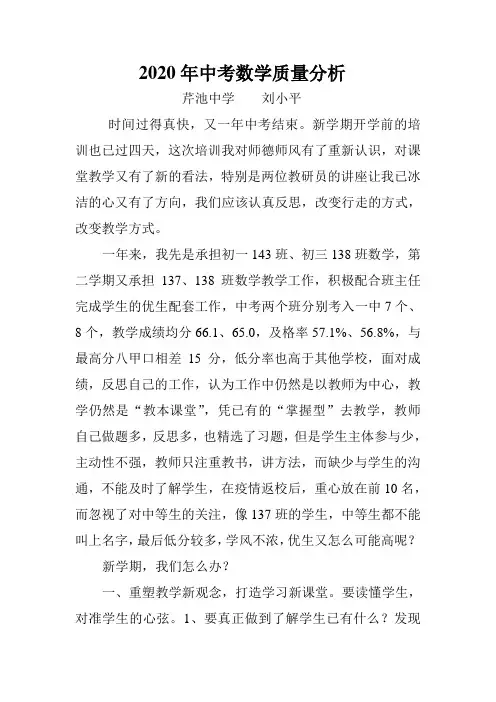 2020年中考数学质量分析