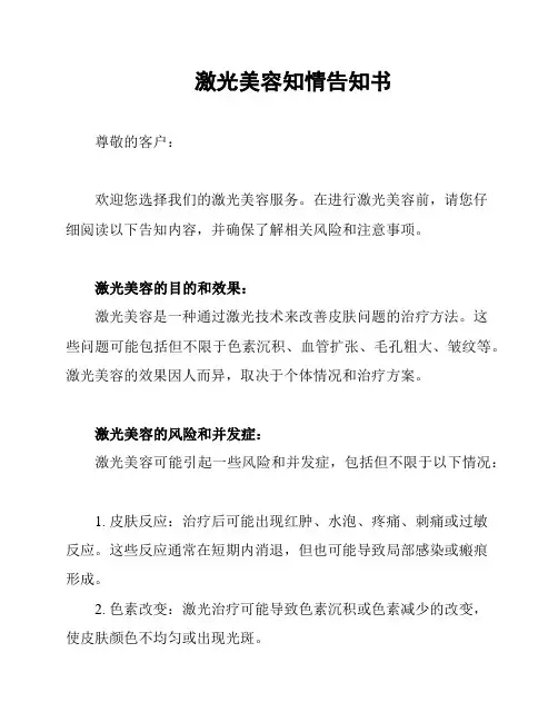 激光美容知情告知书