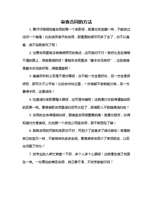 审查合同的方法