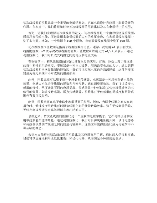 初次级线圈的匝数比