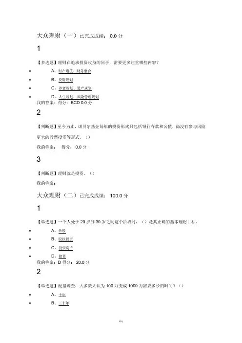 2017超星尔雅个人理财规划题目答案