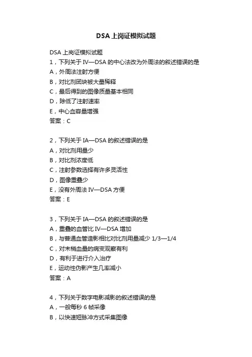 DSA上岗证模拟试题