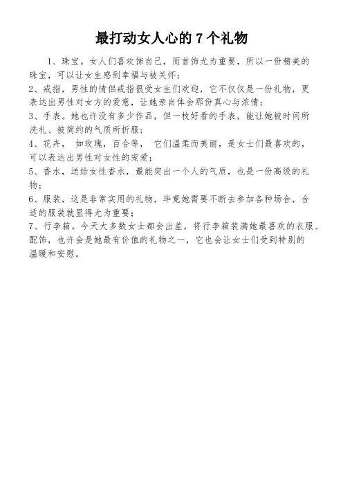 最打动女人心的7个礼物